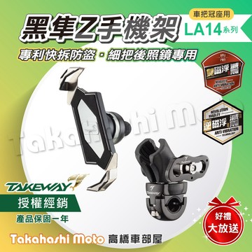 LA14 黑隼Z 手機架 細管後照鏡支架 ANV AnvR AnvPro AKEWAY 磁浮 逆磁浮 雙磁浮 VESPA