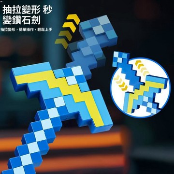 現貨速發我的mc世界鑽石劍鎬玩具二合一變形發光格子劍遊戲馬賽克武器批發