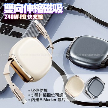 DA 雙向伸縮快充線USB-C to USB-C 240W 磁吸收納-2個一組-星空黑