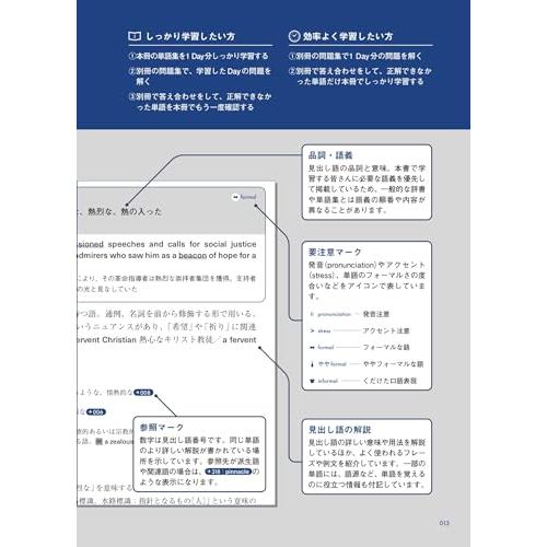 大学入試 無敵の難単語PINNACLE 420[音声DL付]