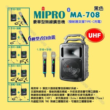 MIPRO MA-708 UHF豪華型 ACT-500H無線喊話器擴音機 麥克風支援Type-C充電