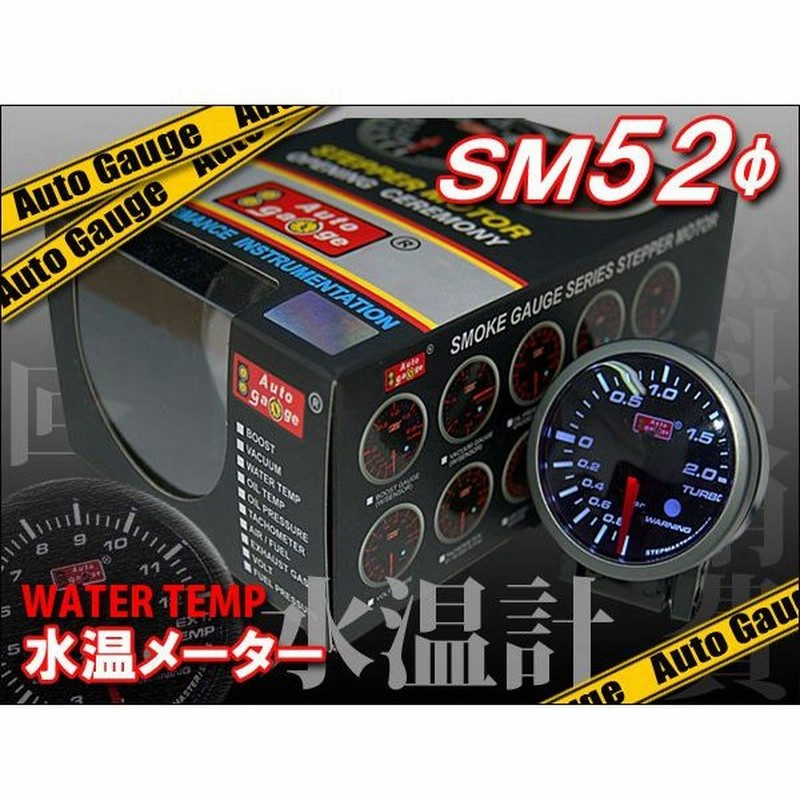 メーター 水温計 オートゲージ 自動車用 Sm52f メーターフード付 ブラック 通販 Lineポイント最大0 5 Get Lineショッピング
