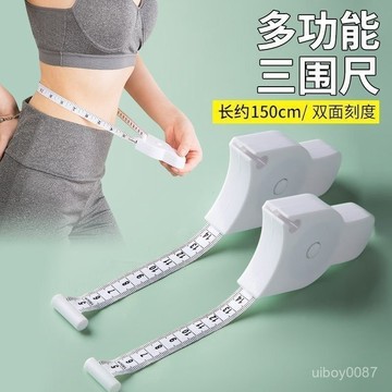 🛒現貨隔日達🌳測量三圍尺子維度尺健身尺圍度尺皮尺大腿腹部手動其他測量工具