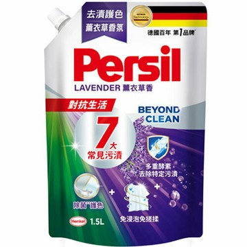 寶瀅Persil 深層酵解洗衣凝露 薰衣草款 補充包 1.5L
