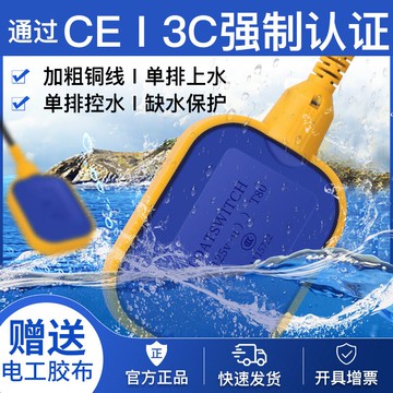 浮球開關水塔全自動水位開關控制器上水液位感應器水泵傳感控制閥