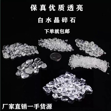 保真 優質 透亮白水晶碎石水晶消磁石擺件鋪魚缸水晶枕頭供佛