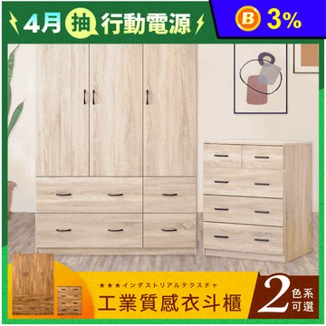 【Hopma】 MIT三門四抽衣櫃 PC-A-399/多功五抽斗櫃 B-C509