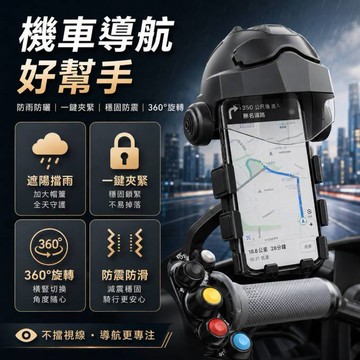 🔥隔日到貨 機車手機支架 遮陽減震 360°旋轉 手機架機車手機夾 機車用手機架 機車橫桿支架 手機架遮陽罩 後照鏡支架
