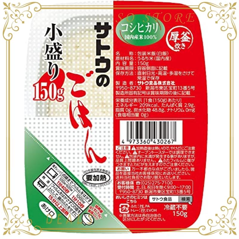 サトウ食品 サトウのごはん 国内産コシヒカリ 小盛り 150g