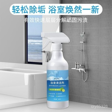 🔥免運🔥臺灣出貨📣水衛仕浴室清潔劑 玻璃瓷麵水龍頭洗漱臺花灑用 水衛士 去污神器 浴室清潔劑 磁磚清潔劑 家用清潔劑