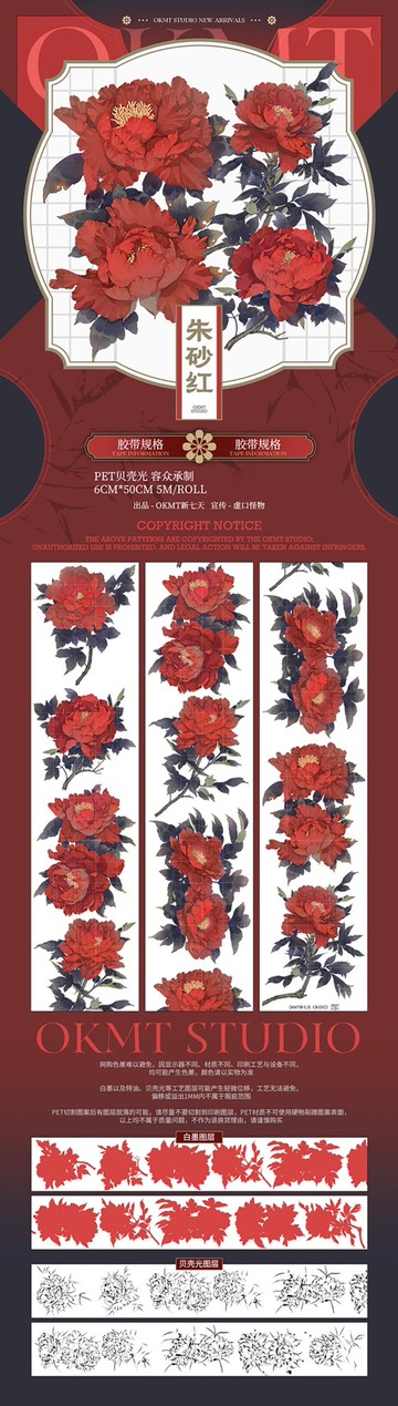 OKMT新七天原創中國風流麻咕卡貼紙PET手帳手賬和紙膠帶 硃砂紅
