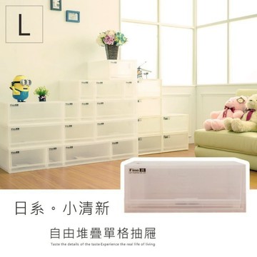 【Y HOUSE】日系小清新收納抽屜櫃/收納箱/置物箱-規格L