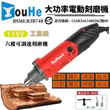台灣出貨⚡️500W工業級 電磨機 110V電動刻磨機 研磨機 打磨機 雕刻機 6mm 6檔調速 多功能玉石抛光