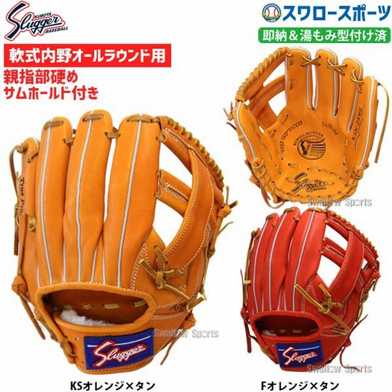 野球 送料無料 久保田スラッガー 軟式 グローブ 軟式グローブ 野球 グラブ 一般 内野手用 大人 グラブ セカンド・ショート・サード用 （湯もみ型付  通販 LINEポイント最大0.5%GET | LINEショッピング