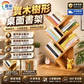 【匠藝家居】書架 書本收納架 桌面書架 書桌置物架 書立架 書本收納 簡易辦公桌置物（樹形設計加大收納空間） 加高款黑胡桃