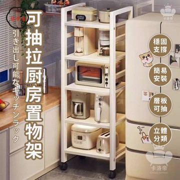 免運 【可抽拉廚房置物架 宅配免運】多層置物架 夾縫儲物架 廚具收納架 多功能儲物架 落地置物架 窄邊置物架 可移動邊架工廠直銷 全館折扣 售後保障 特惠/可開發票 5m72