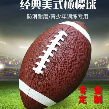 【新品推薦】室外場超好打 7號籃球定製1 3 6 9號 青少年訓練 成人橄欖球 防滑耐磨 PU美式橄欖球 防滑耐磨