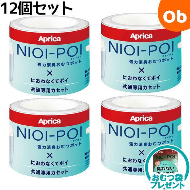 NIOI-POI ×におわなくてポイ共通カセット - おむつ/トイレ用品