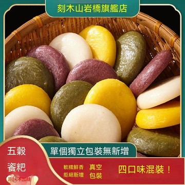 正宗玉米高粱糍粑 🍊 艾草糍粑 純糯米粗糧餅 年糕