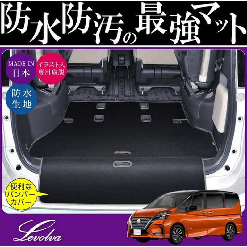 セレナ C27系 専用ラゲッジルームカバー ラゲッジマット カーゴマット トランクマット 車中泊グッズ E Power ハイウェイスター Levolva レヴォルヴァ 通販 Lineポイント最大0 5 Get Lineショッピング