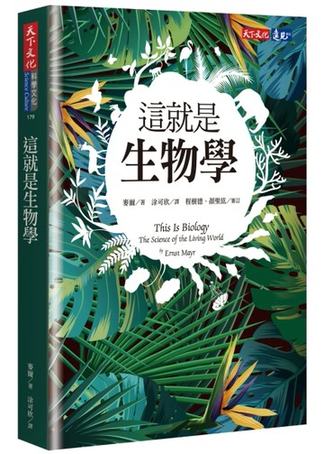 這就是生物學[二手書_良好]
