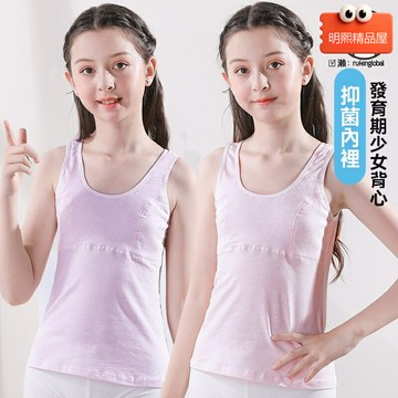 【發育期專用】女童背心 兒童背心 內衣 打底衫 純棉背心 中大童背心 純棉柔軟 無鋼圈無痕 透氣吸汗 9-12歲女孩專屬