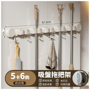 MGSHOP MGSHOP免釘拖把架 4夾5鉤 掃把掛架 可移動拖把架 掛衣鉤 壁掛置物架
