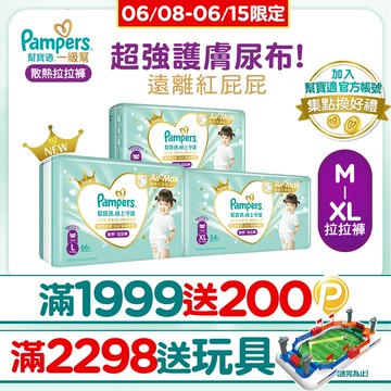 【2箱組】幫寶適 極上守護 一級幫 拉拉褲/褲型/箱購