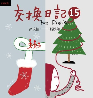 交換日記（15）[二手書_良好]
