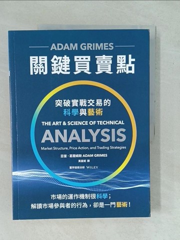 【書寶二手書T1／股票_YYI】關鍵買賣點：突破實戰交易的科學與藝術_亞當．葛蘭姆斯,  黃嘉斌