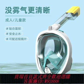 {台灣公司貨 可打統編}潛水面罩成人兒童全臉可呼吸浮潛近視游泳裝備水下全干式呼吸器鏡