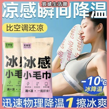最新升級 冰貼夏季物理降溫神器吸汗冰感小毛巾便攜戶外旅行掛脖溼巾冰涼貼 濕紙巾 涼感濕紙巾 濕紙巾隨身包 涼感濕巾