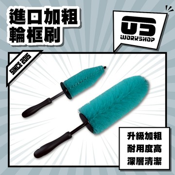進口加粗輪框刷 洗車 洗車工具 刷 刷子 細節刷 鋁圈刷 輪框刷 毛刷 鋼圈刷 洗車用品 輪圈刷【零伍工坊】