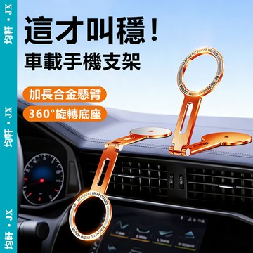 雙面磁吸支架 手機支架 360°旋轉 車載磁吸支架 手機架 金屬支架 全鋁合金 車載支架 摺疊支架 多角度 調節支架