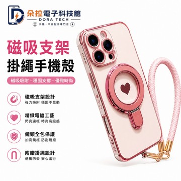 電鍍殼 磁吸支架 附掛繩 適用 蘋果 iPhone 17 16 15 14 13 12 11 Pro max 防摔手機殼
