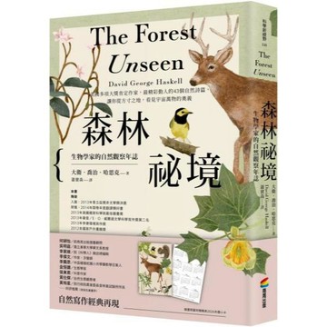 全新 / 森林祕境：生物學家的自然觀察年誌（自然寫作經典，長銷慶功版，隨書附贈限量精美2026年曆小卡） / 商周 / 定價:480