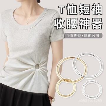🔥臺灣出🔥短袖t恤收腰圓環扣子衣服長改短神器隱形無痕上衣下圓形擺打結扣 A7RO