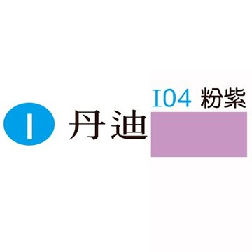 【文具通】I04 丹迪名片紙(粉紫) ASI04