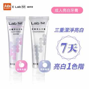 【齒妍堂】藍礦淨白牙膏(110g) 成人亮白牙膏(含氟1200ppm) 白桃烏龍/清新柚香