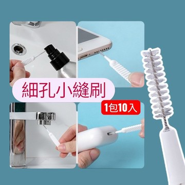 【台灣現貨】細孔小縫刷 縫隙刷 萬用清潔刷 溝槽刷 保溫瓶蓋刷 窗戶滑軌 鍵盤刷 廚房浴室 死角清潔 迷你小刷子