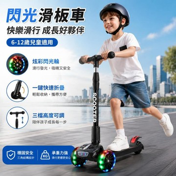 💥臺灣出貨💥滑闆兒童車 兒童滑闆車 畫闆平衡車 6-12 歲溜溜車 閃光單輪平衡車 兒童滑滑車 折疊滑闆車