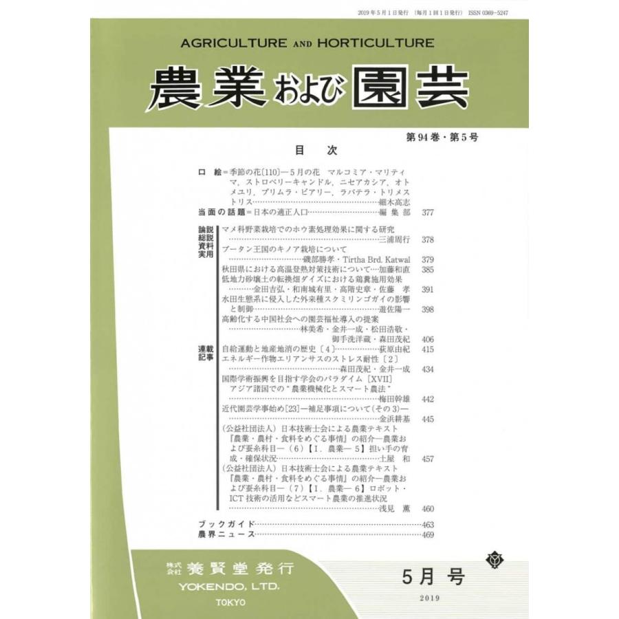 農業および園芸 2019年5月1日発売 第94巻 第5号