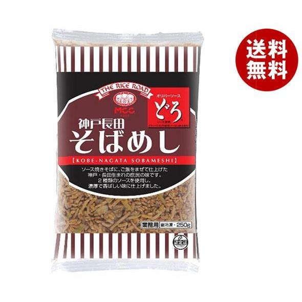 MCC 神戸長田そばめし 250g×20袋入｜ 送料無料 冷凍食品 送料無料 米飯類 そばめし