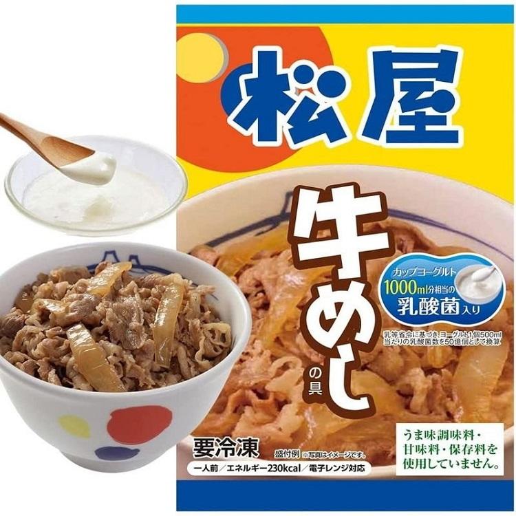 松屋 乳酸菌入り牛めしの具10個セット 牛めし 冷凍食品 冷凍 冷食 お惣菜 惣菜 おかず 牛丼 肉 レトルト 業務用 お弁当 レンジ 一人暮らし お取り寄せグルメ