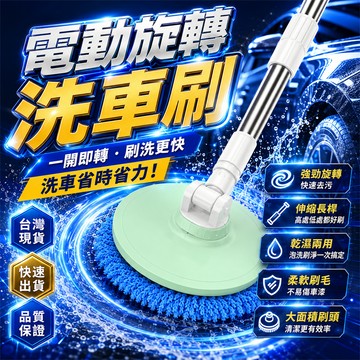 隔日⚡到貨 電動洗車刷 電動刷 電動清潔刷 伸縮電動清潔刷 洗車電動刷 雪尼爾絨洗車刷 雪尼爾洗車拖把 洗車專用拖把