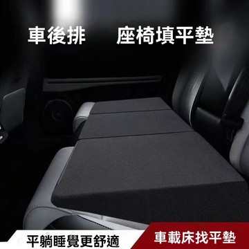 🌈好物優選⛱汽車後排睡墊後座填平墊轎車睡覺神器車載好物牀車墊子車載找平墊