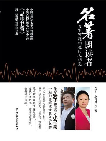 【電子書】名著朗读者