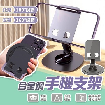 【全金屬升級款】手機支架 超穩 不晃 桌面 懶人支架 摺疊支架 平板通用 看劇神器 平板支架 平板架 懶人手機支架