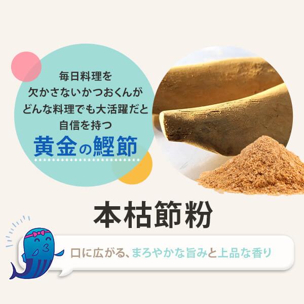 鰹節 削り粉 かつおともだち 本枯節粉 50g × 2袋 送料無料 粉末だし 出汁 かつお節