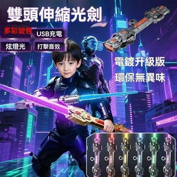 🚚臺灣48H出🚀七彩激光光劍伸縮雙頭二合一兒童玩具男孩炫酷發光刀劍閃光熒光棒 聲光劍 星際劍 組合劍🚍免運+可開發